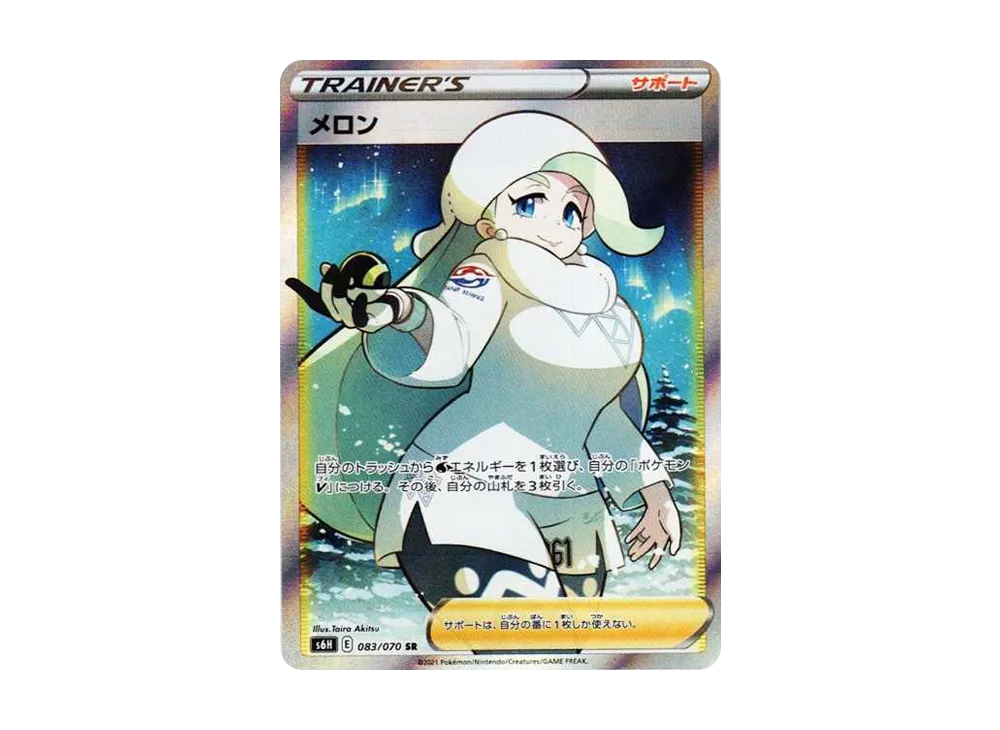 【Raw】 Melony SR [S6H 083/070](Expansion Pack「Silver Lance」)