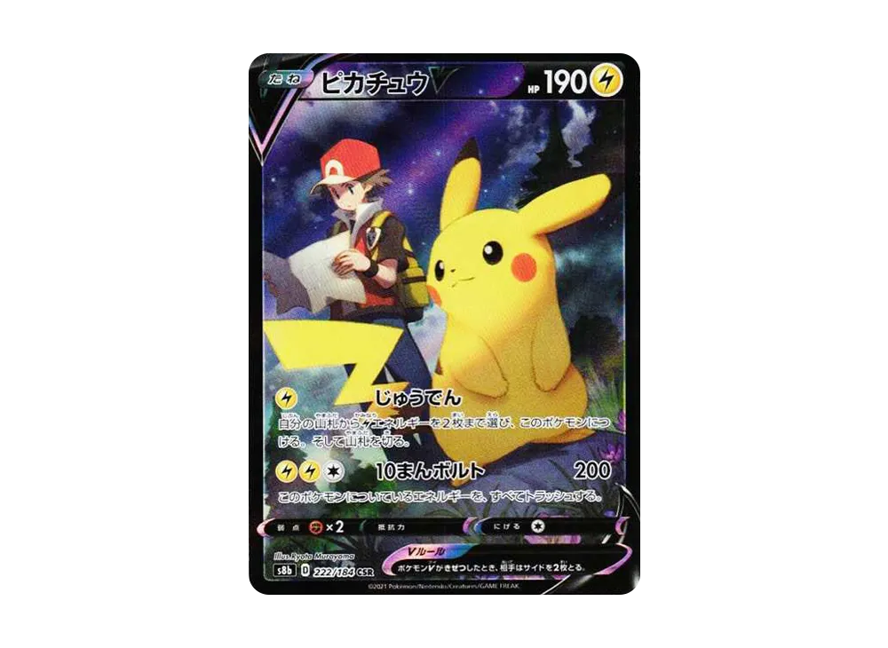 【PSA10】PikachuV CSR [S8b 222/184]\(High Class Pack「VMAX Climax」)