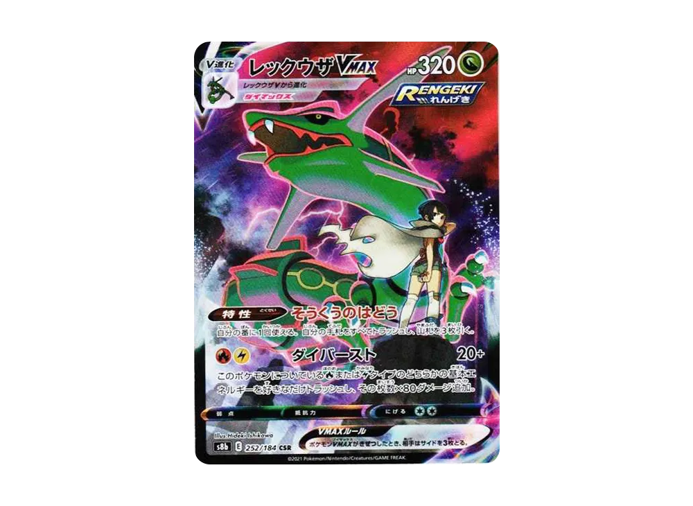 【PSA10】Rayquaza VMAX CSR [S8b 252/184]\(High Class Pack「VMAX Climax」)