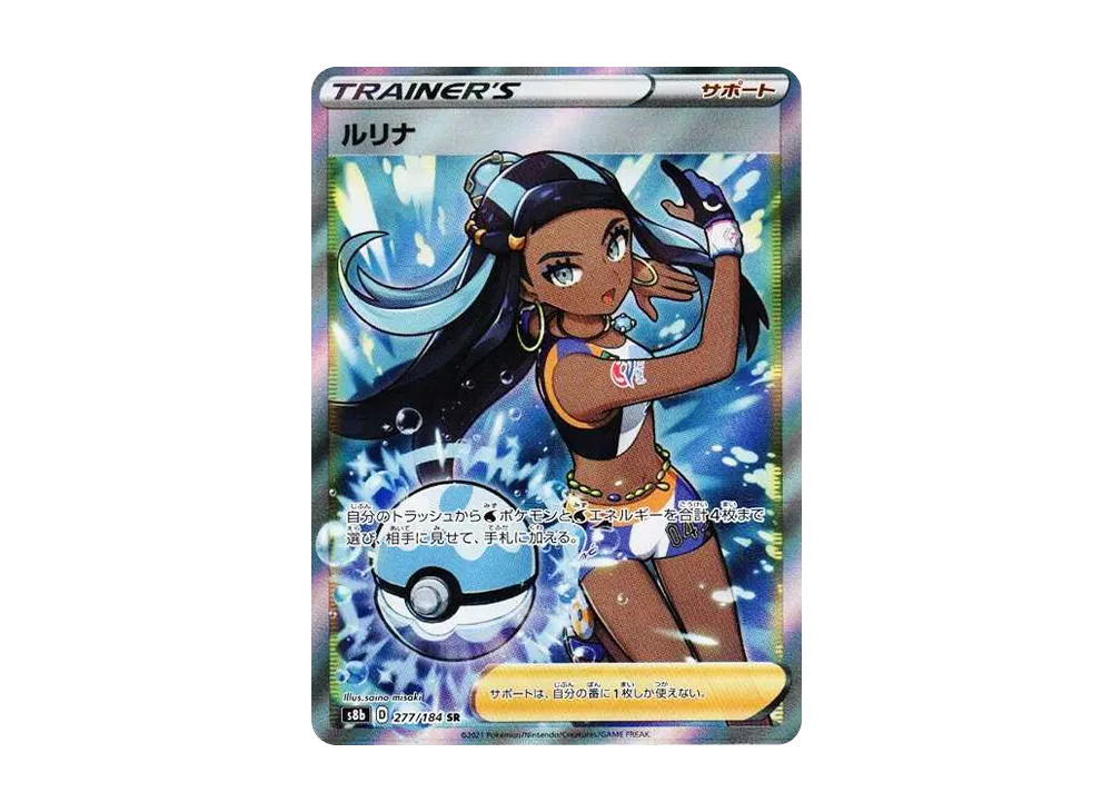 【Raw】 Nessa SR [S8b 277/184](High Class Pack「VMAX Climax」)