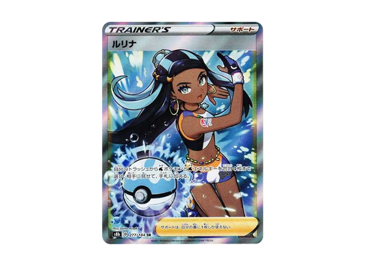 【Raw】 Nessa SR [S8b 277/184](High Class Pack「VMAX Climax」)