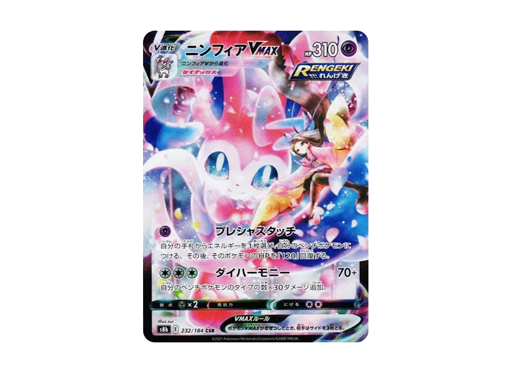 【PSA10】Sylveon VMAX CSR [S8b 232/184]\(High Class Pack「VMAX Climax」)