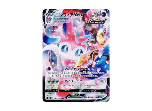 【Raw】 Sylveon VMAX CSR [S8b 232/184](High Class Pack「VMAX Climax」)