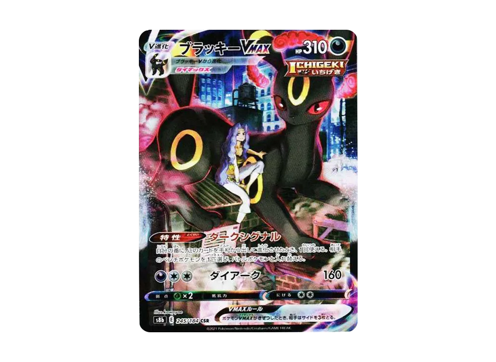 【PSA10】Umbreon VMAX CSR [S8b 245/184]\(High Class Pack「VMAX Climax」)