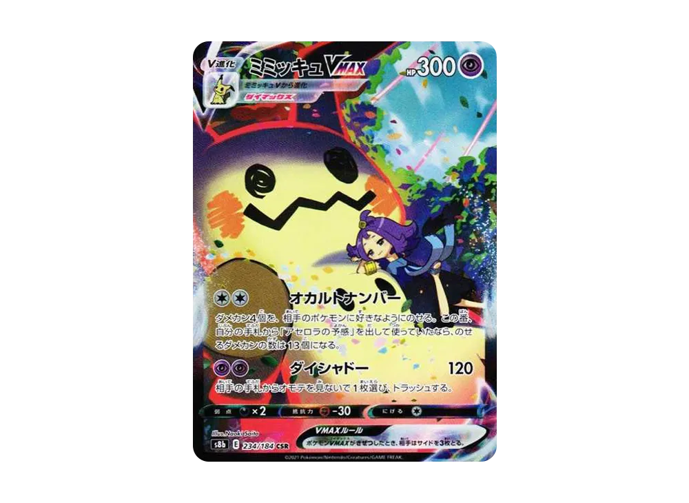 【PSA10】Mimikyu VMAX (Acerola) CSR [S8b 234/184]\(High Class Pack「VMAX Climax」)