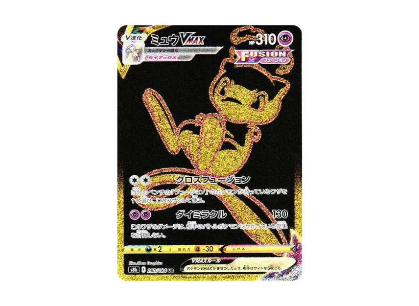 【PSA10】 Mew VMAX UR [S8b 280/184] (High0Class Pack "VMAX Climax")