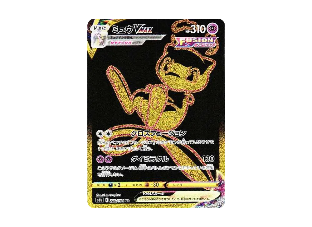 【Raw】 Mew VMAX UR [S8b 280/184](High Class Pack「VMAX Climax」)