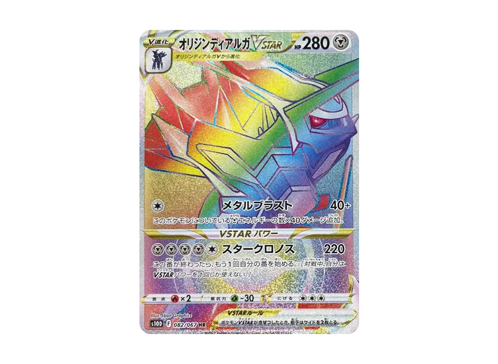 【Raw】 OriginDialga HR[S10D 082/067](Expansion Pack"Time Gazer