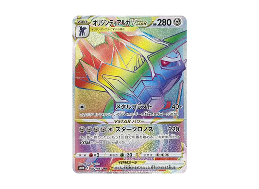 【Raw】 OriginDialga HR[S10D 082/067](Expansion Pack"Time Gazer