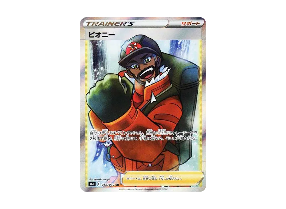 【Raw】 Peony SR[S6H 082/070](Expansion Pack"Silver Lance