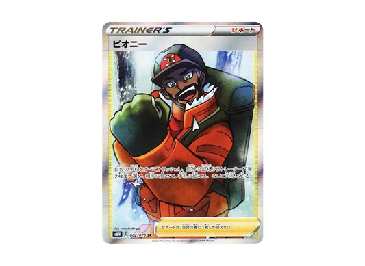 【Raw】 Peony SR[S6H 082/070](Expansion Pack"Silver Lance