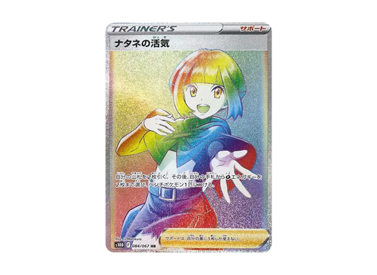 【Raw】 Gardenia of Vigor HR [S10D 084/067](Expansion Pack「Time Gazer」)