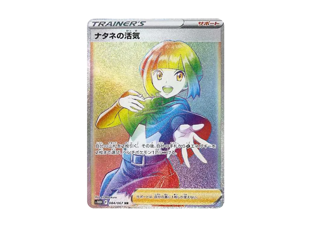 【Raw】 Gardenia of Vigor HR [S10D 084/067](Expansion Pack「Time Gazer」)