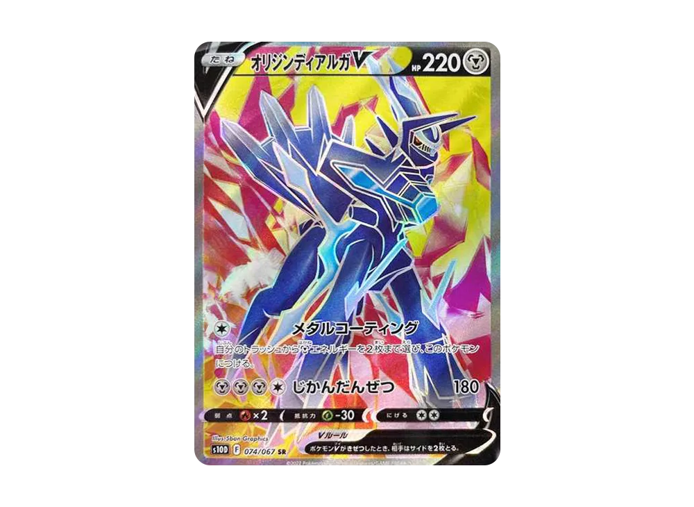 【Raw】 Origin Forme Dialga V SR[S10D 074/067](Expansion Pack"Time Gazer