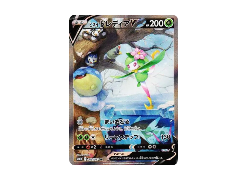 【PSA10】 Hysui Diaderia V SR: SA [S10D 069/067] (Expansion Pack "Time Gazer")