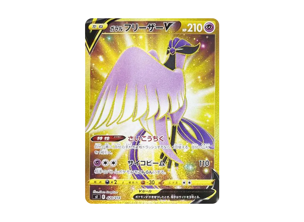 【Raw】 GalarianArticunoV [SI 420/414](Starter Deck 100)