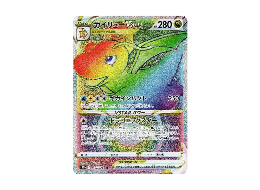 【PSA10】Dragonite VSTAR HR [S10b 086/071]\(Enhanced Expansion Pack「Pokemon GO」)