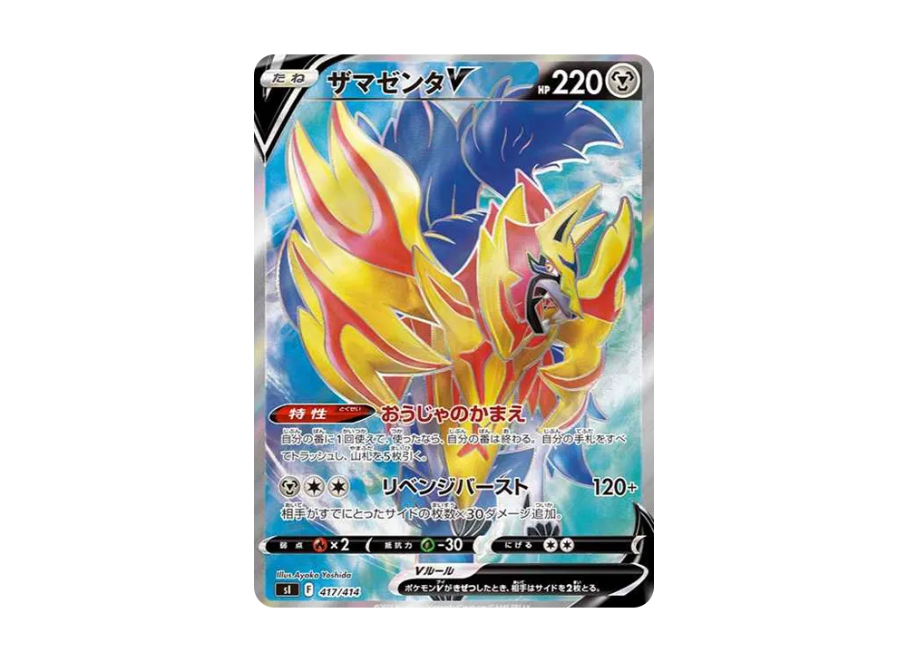 【PSA10】ZamazentaV [SI 417/414]\(Start Deck100)