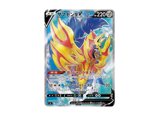 【Raw】 ZamazentaV [SI 417/414](Starter Deck 100)