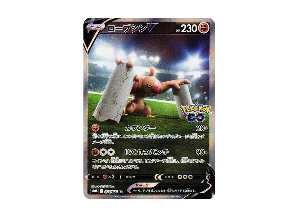 【Raw】 ConkeldurrV SR: SA [S10b 076/071](Enhanced Expansion Pack「Pokemon GO」)