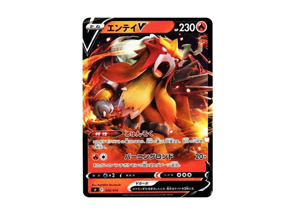 【Raw】 EnteiV [SI 056/414](Starter Deck 100)