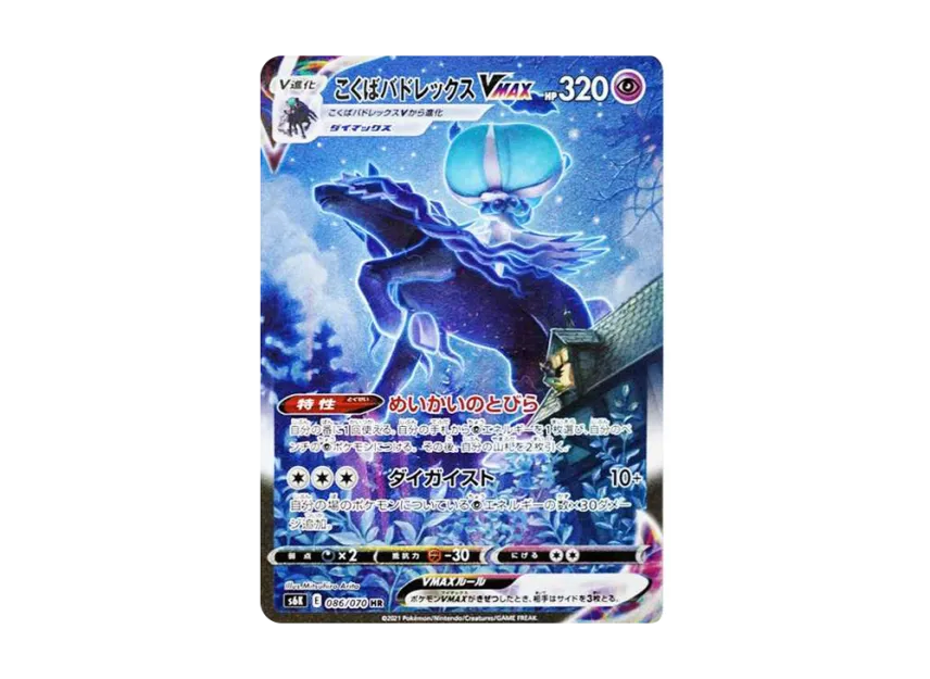【PSA10】 Black Calyrex VMAX HR: SA [S6K 086/070] (Expansion Pack "Jet Black Geist")