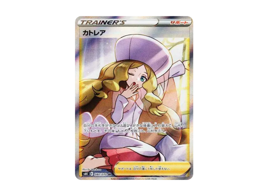【PSA10】 Cattleya SR [S6K 080/070] (Expansion Pack "Jet Black Geist")