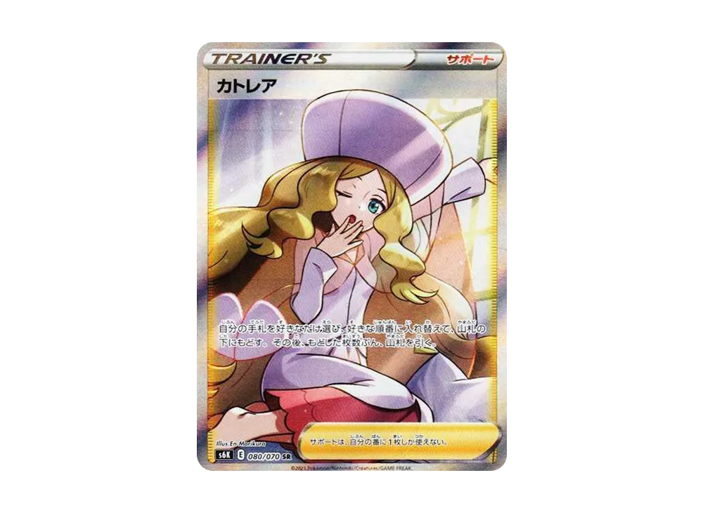 【Raw】 Caitlin SR [S6K 080/070](Expansion Pack「Jet-Black Spirit」)