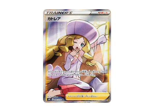 【Raw】 Caitlin SR [S6K 080/070](Expansion Pack「Jet-Black Spirit」)
