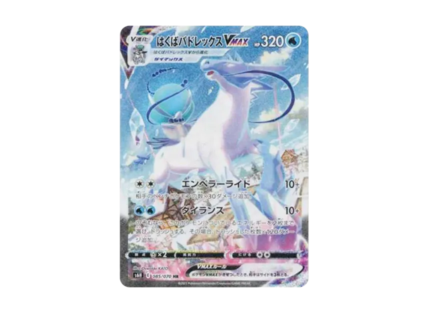 【PSA10】 Hakuba Calyrex VMAX HR: SA [S6H 085/070] (Expansion Pack "Silver Lance")