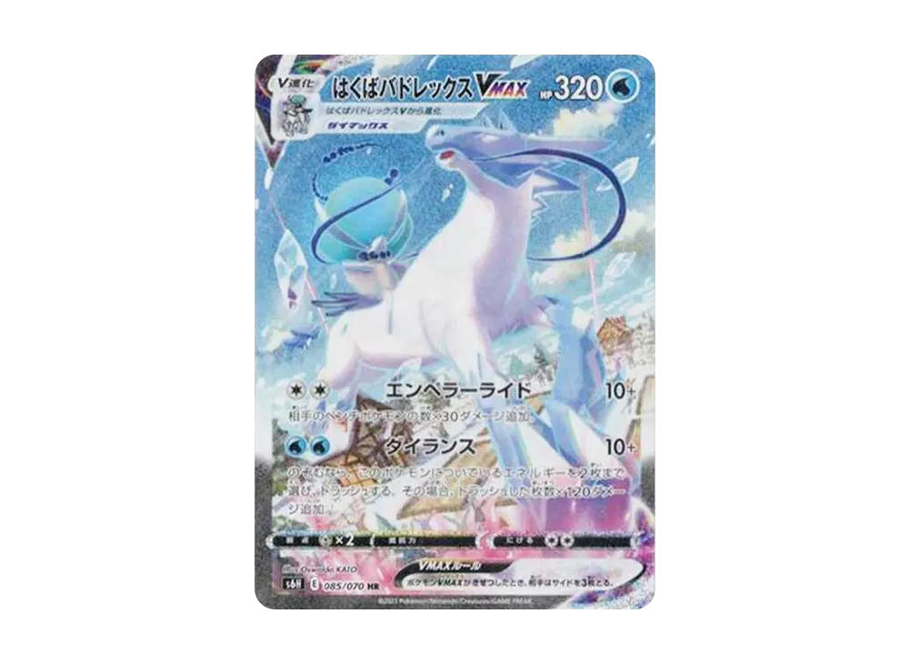 【Raw】 Ice Rider Calyr ex VMAX HR: SA [S6H 085/070](Expansion Pack「Silver Lance」)