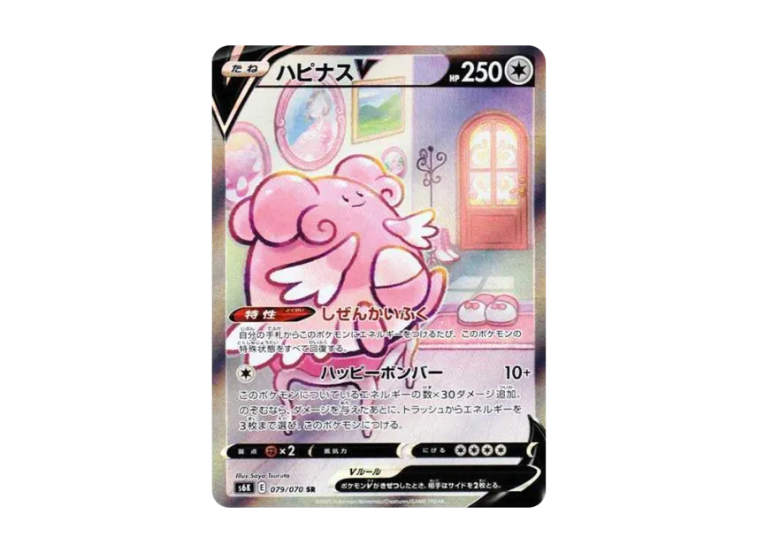 【PSA10】 Chansey V SR: SA [S6K 079/070] (Expansion Pack "Jet Black Geist")
