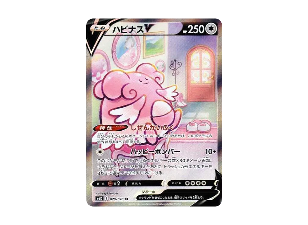 【Raw】 BlisseyV SR: SA [S6K 079/070](Expansion Pack「Jet-Black Spirit」)