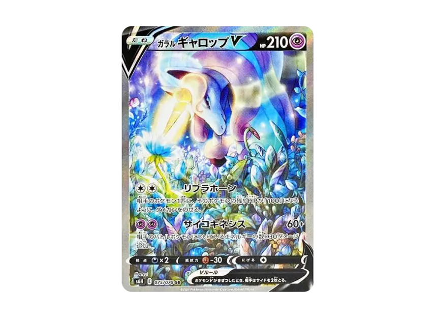 【PSA10】 Galarian Rapidash V SR: SA [S6H 075/070] (Expansion Pack "Silver Lance")