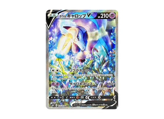 【Raw】 GalarianRapidashV SR: SA[S6H 075/070](Expansion Pack「Silver Lance」)