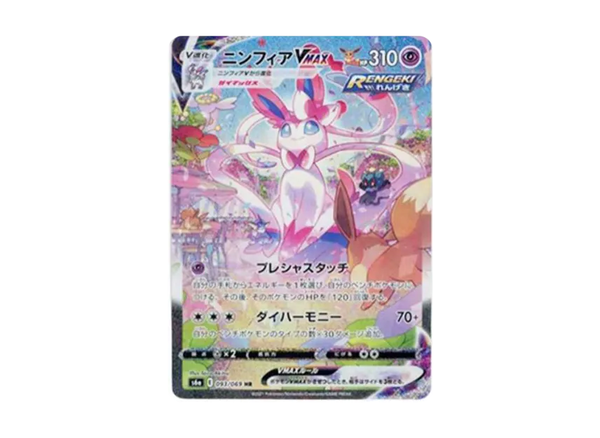 【PSA10】 Sylveon VMAX HR: SA [S6a 093/069] (Enhanced Expansion Pack "Eevee Heroes")