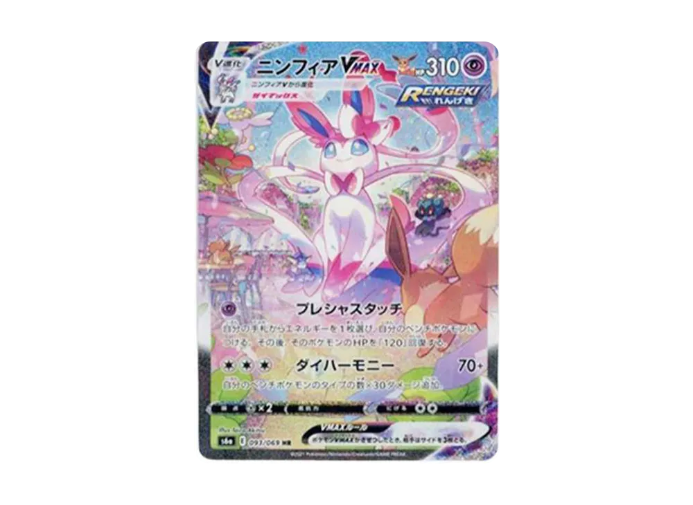 【Raw】 Sylveon VMAX HR: SA [S6a 093/069](Enhanced Expansion Pack「EeveeHeroes」)