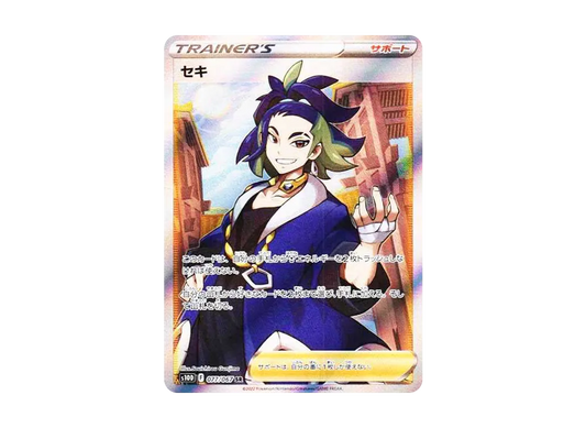 【Raw】 Adaman SR [S10D 077/067](Expansion Pack「Time Gazer」)