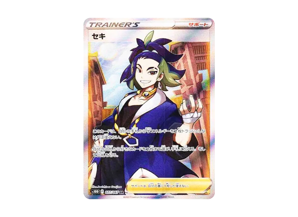 【Raw】 Adaman SR [S10D 077/067](Expansion Pack「Time Gazer」)
