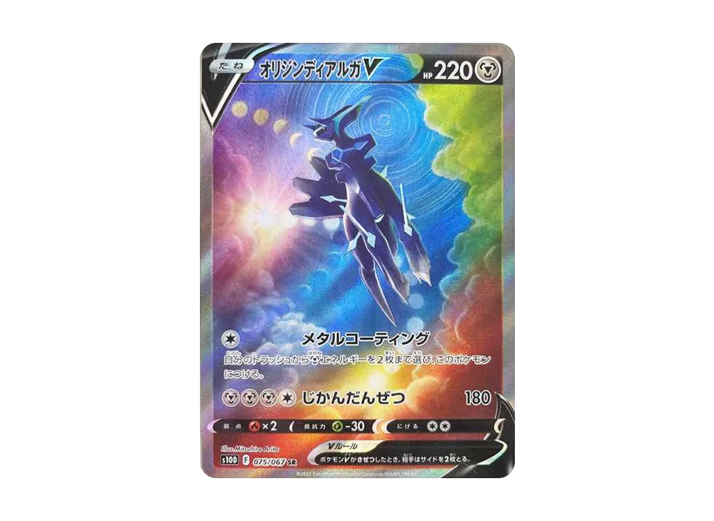 【Raw】 OriginDialgaV SR: SA [S10D 075/067](Expansion Pack「Time Gazer」)