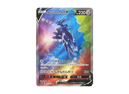 【Raw】 OriginDialgaV SR: SA [S10D 075/067](Expansion Pack「Time Gazer」)