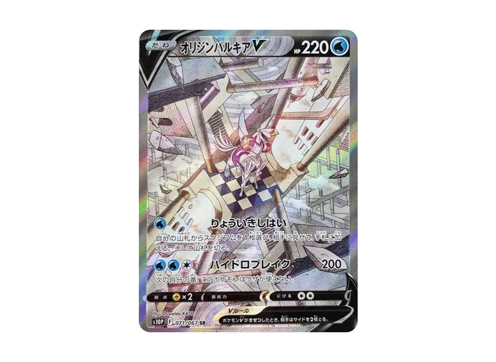 【Raw】 OriginPalkiaV SR: SA [S10P 071/067](Expansion Pack「Space Juggler」)