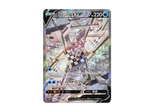 【Raw】 OriginPalkiaV SR: SA [S10P 071/067](Expansion Pack「Space Juggler」)