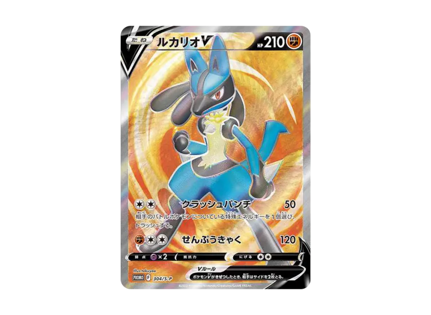 【PSA10】 Lucario V SR: Contest Promo (Sealed Battle Lucario) [S0P 304] (Promotional Card "S0P")