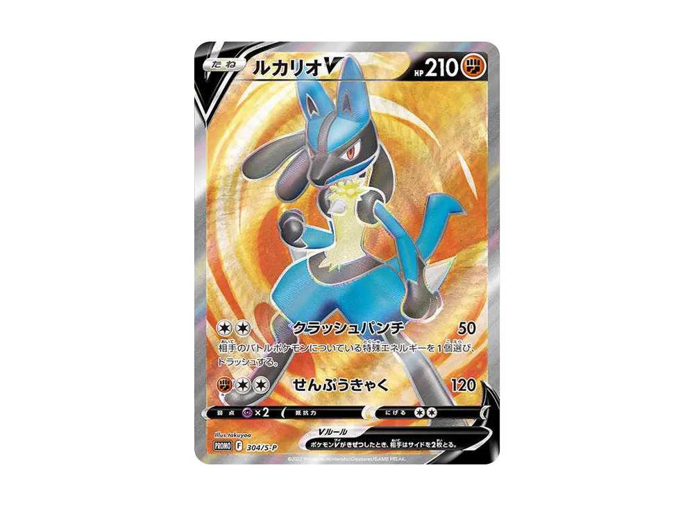 【Raw】 LucarioV SR: CompetitionPromo (ShieldBattleLucario) [S-P 304](Promo Card「S-P」)