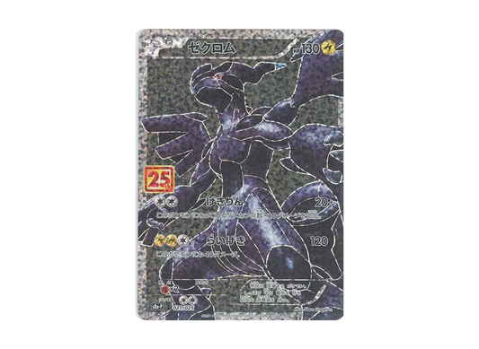 【PSA10】 Zekrom: Promo [S8a-P 021/025](Promo Card Pack 25th ANNIVERSARY edition)