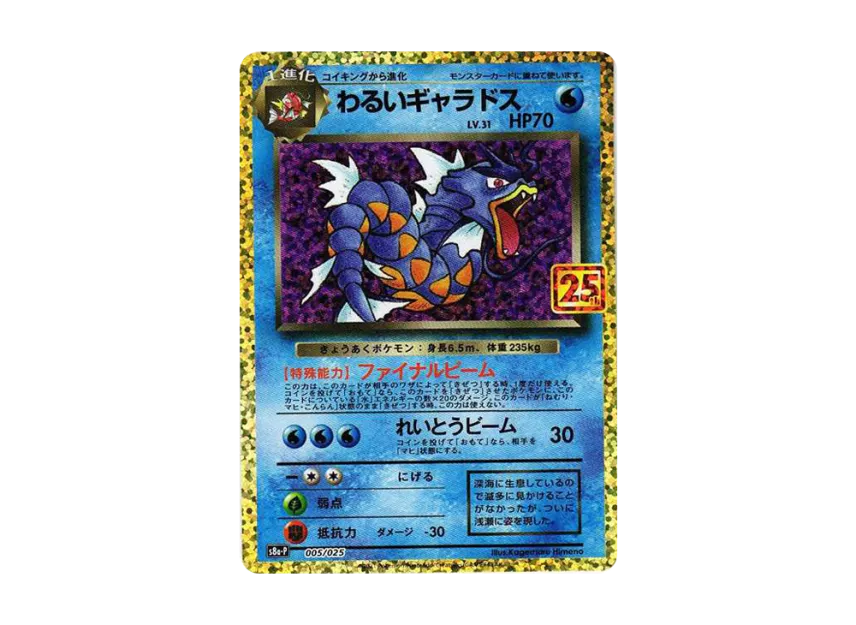 【PSA10】 Dark Gyarados: Promo [S8a0P 005/025] (Promo Card Pack 25th ANNIVERSARY edition)