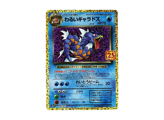 【Raw】 DarkGyarados: Promo [S8a-P 005/025](Promo Card Pack 25th ANNIVERSARY edition)