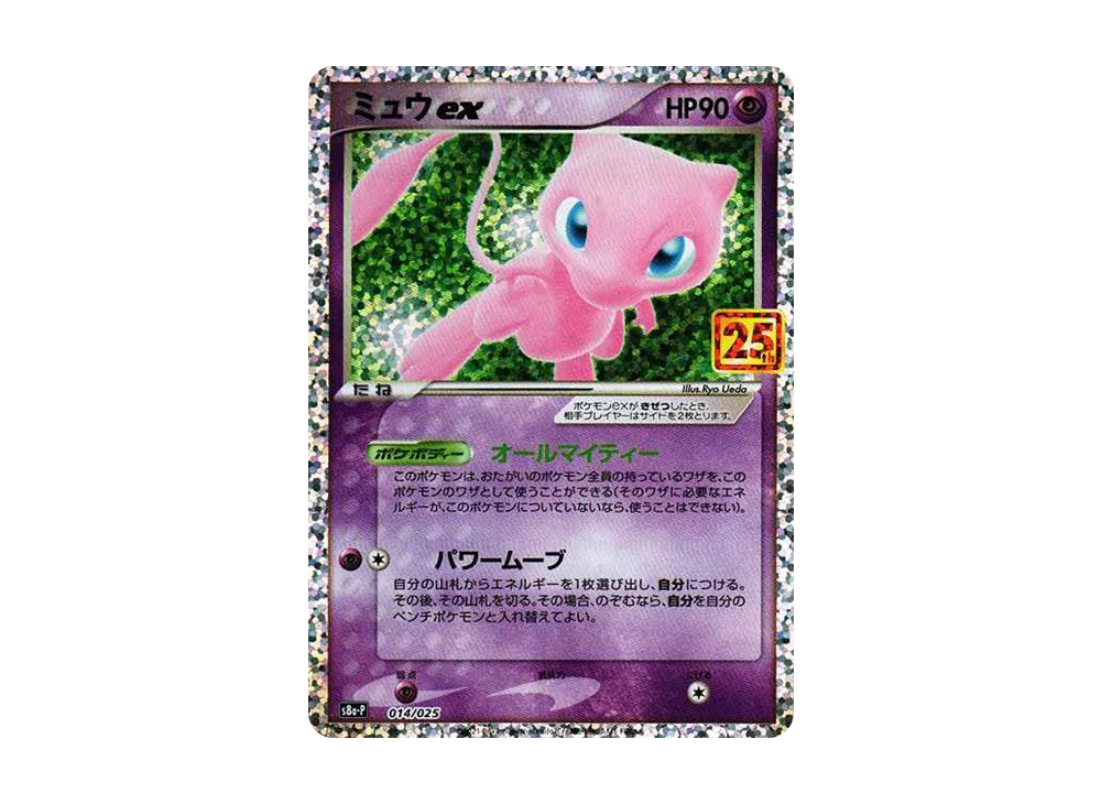【Raw】 Mew ex: Promo [S8a-P 014/025](Promo Card Pack 25th ANNIVERSARY edition)
