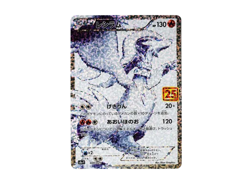 【PSA10】 Reshiram: Promo [S8a0P 020/025] (Promo Card Pack 25th ANNIVERSARY edition)